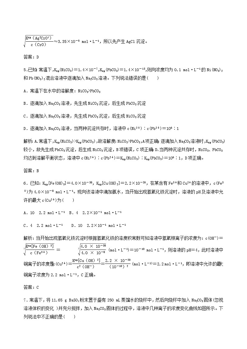苏教版高考化学一轮复习专题练8溶液中的离子反应第26讲难溶电解质的溶解平衡含答案第3页