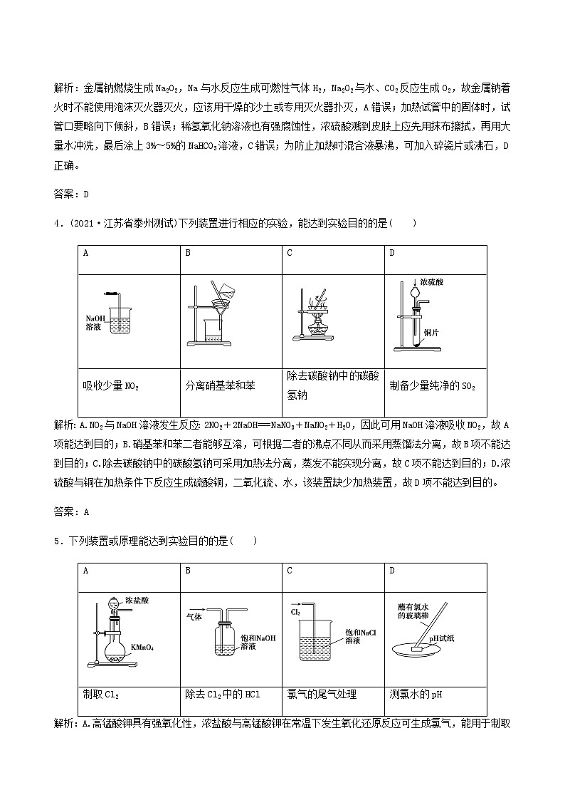苏教版高考化学一轮复习专题练10化学实验基础第29讲化学常用仪器和基本操作含答案第2页