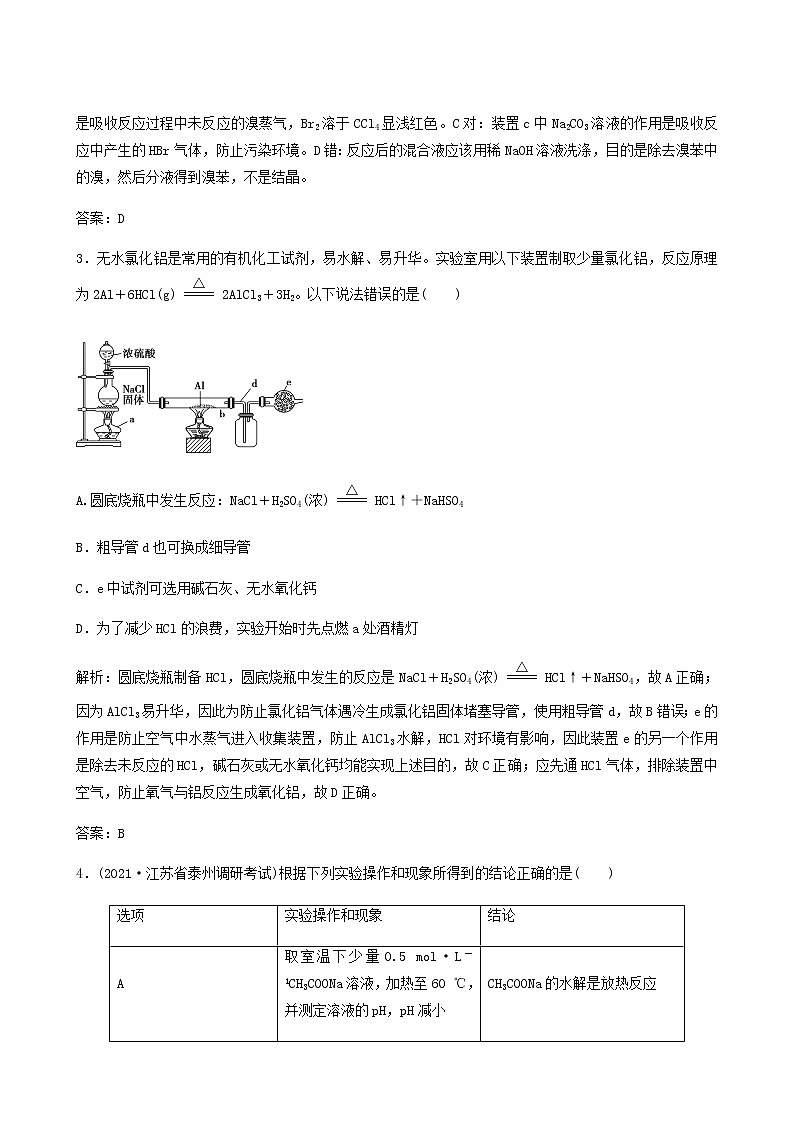 苏教版高考化学一轮复习专题练10化学实验基础第31讲化学实验方案的设计与评价含答案第2页