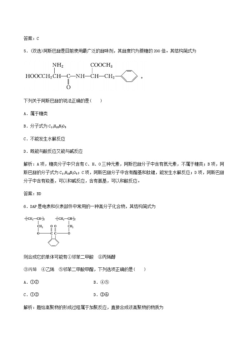苏教版高考化学一轮复习专题练11有机化学基础第36讲生命活动的物质基础有机合成与推断含答案第3页