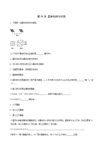 苏教版高考化学一轮复习专题练12物质结构与性质第39讲晶体结构与性质含答案