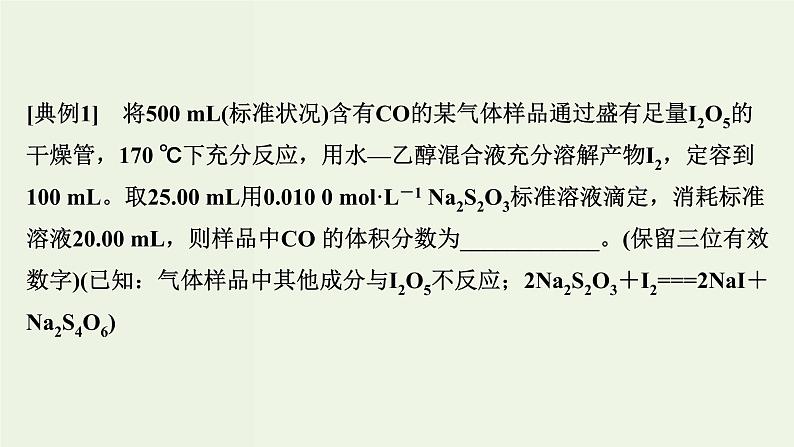 苏教版高考化学二轮复习1化学家眼中的物质世界核心素养提升1化学计算的常用方法课件04