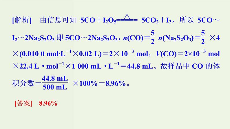 苏教版高考化学二轮复习1化学家眼中的物质世界核心素养提升1化学计算的常用方法课件05