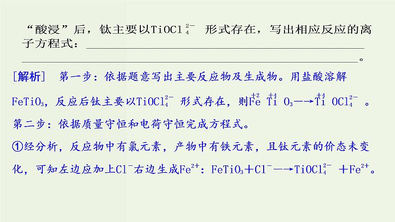 苏教版高考化学二轮复习2化学反应核心素养提升2利用“变化观”和“平衡思想”为两种化学方程式的书写建模课件03