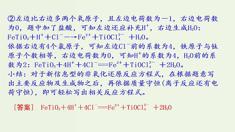 苏教版高考化学二轮复习2化学反应核心素养提升2利用“变化观”和“平衡思想”为两种化学方程式的书写建模课件04