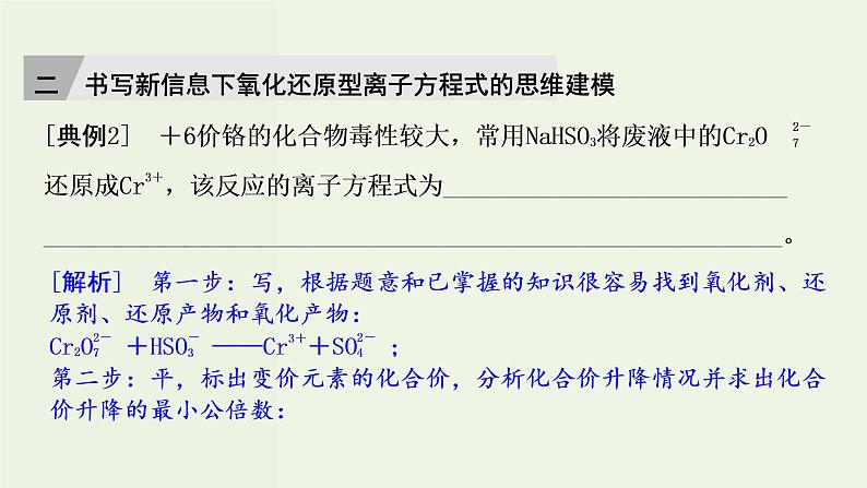 苏教版高考化学二轮复习2化学反应核心素养提升2利用“变化观”和“平衡思想”为两种化学方程式的书写建模课件05