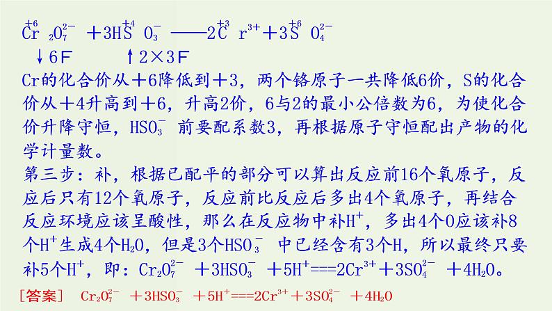 苏教版高考化学二轮复习2化学反应核心素养提升2利用“变化观”和“平衡思想”为两种化学方程式的书写建模课件06