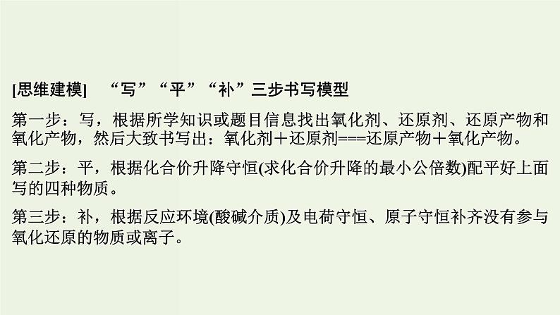 苏教版高考化学二轮复习2化学反应核心素养提升2利用“变化观”和“平衡思想”为两种化学方程式的书写建模课件07