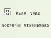 苏教版高考化学二轮复习3金属及其化合物核心素养提升3热重分析判断物质成分课件