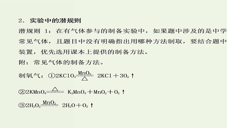 苏教版高考化学二轮复习4非金属及其化合物核心素养提升4用模块化思维破解制备类实验装置课件03