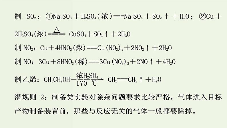 苏教版高考化学二轮复习4非金属及其化合物核心素养提升4用模块化思维破解制备类实验装置课件05