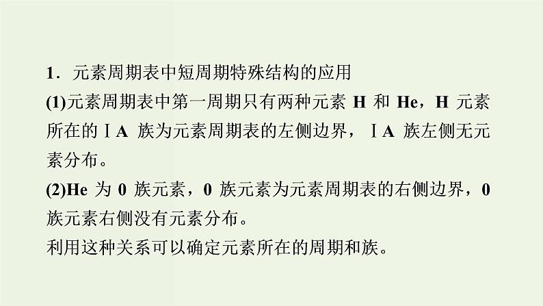 苏教版高考化学二轮复习5微观结构与物质的多样性核心素养提升5元素的综合推断课件第6页