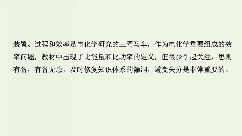 苏教版高考化学二轮复习6化学反应与能量变化核心素养提升6电化学转化效率问题的解答策略课件第2页