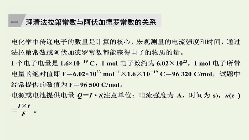 苏教版高考化学二轮复习6化学反应与能量变化核心素养提升6电化学转化效率问题的解答策略课件第3页