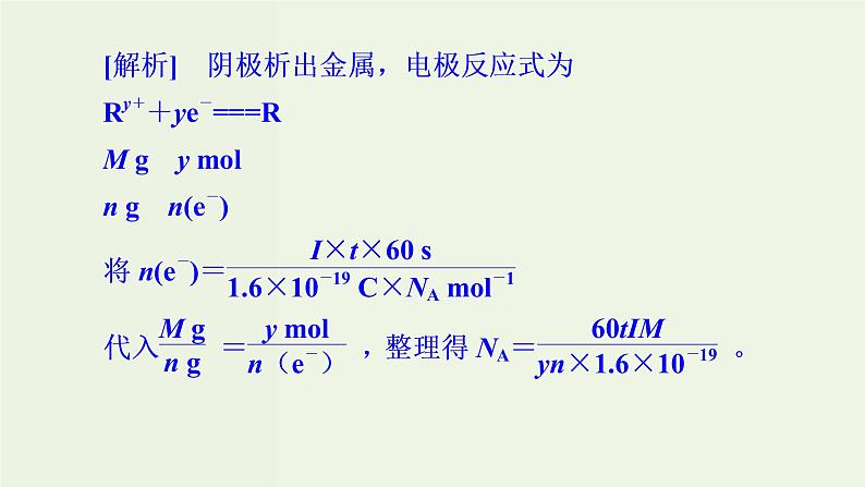 苏教版高考化学二轮复习6化学反应与能量变化核心素养提升6电化学转化效率问题的解答策略课件第5页