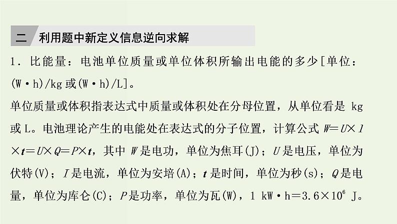 苏教版高考化学二轮复习6化学反应与能量变化核心素养提升6电化学转化效率问题的解答策略课件第6页