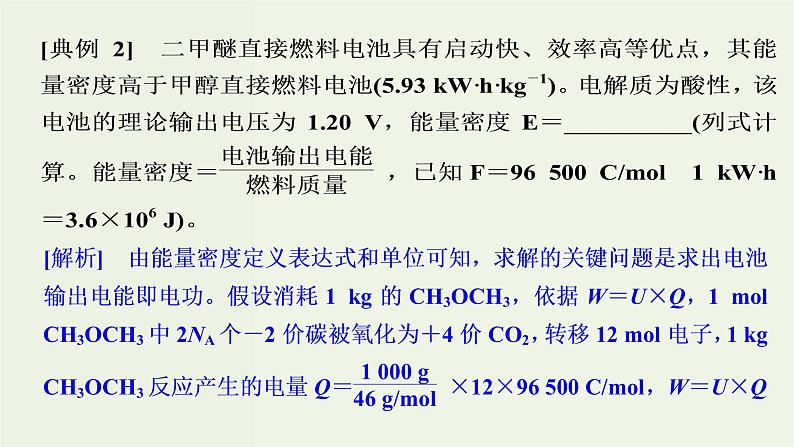 苏教版高考化学二轮复习6化学反应与能量变化核心素养提升6电化学转化效率问题的解答策略课件第8页