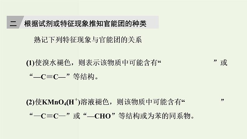 苏教版高考化学一轮复习9有机化学基础核心素养提升9有机综合推断题突破策略课件04