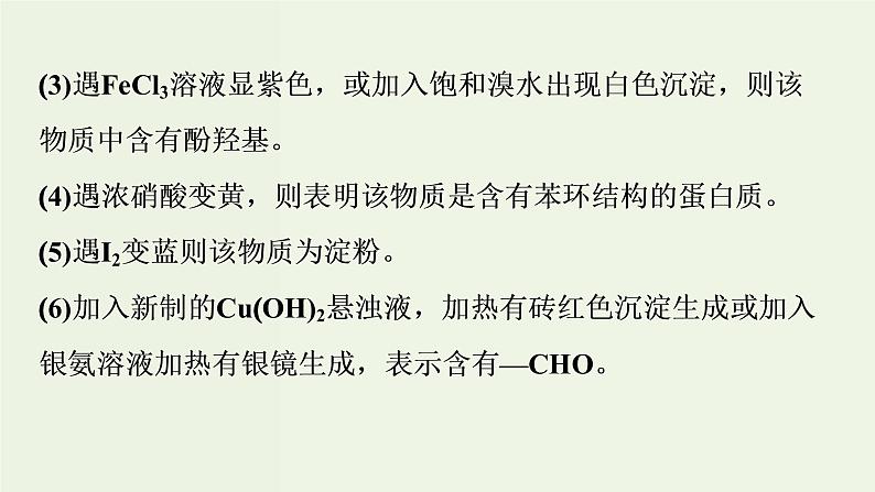 苏教版高考化学一轮复习9有机化学基础核心素养提升9有机综合推断题突破策略课件05