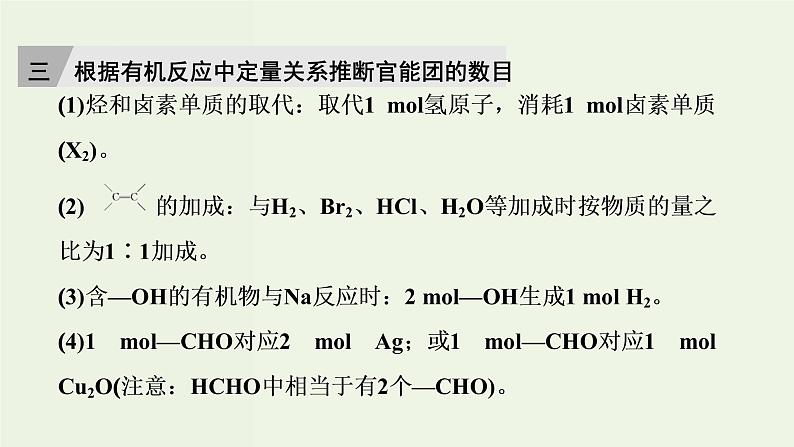 苏教版高考化学一轮复习9有机化学基础核心素养提升9有机综合推断题突破策略课件07