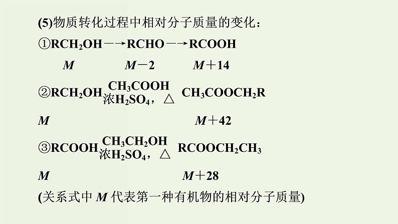 苏教版高考化学一轮复习9有机化学基础核心素养提升9有机综合推断题突破策略课件08