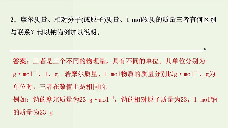 苏教版高考化学一轮复习1化学家眼中的物质世界第2讲物质的量物质的聚集状态课件08