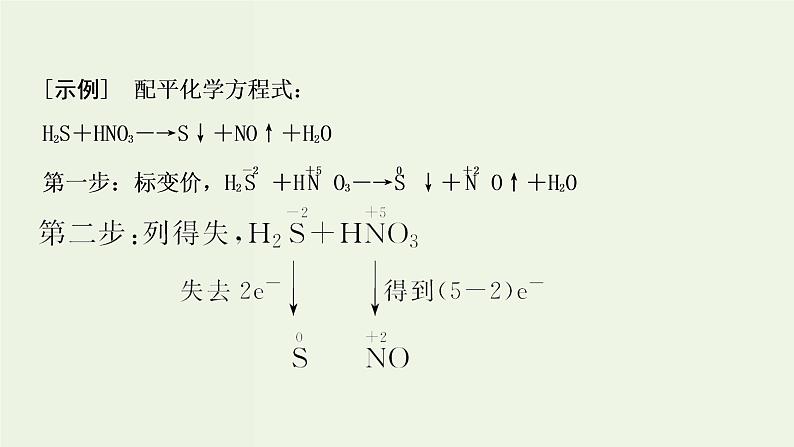 苏教版高考化学一轮复习2化学反应第5讲氧化还原反应方程式的配平及计算课件05