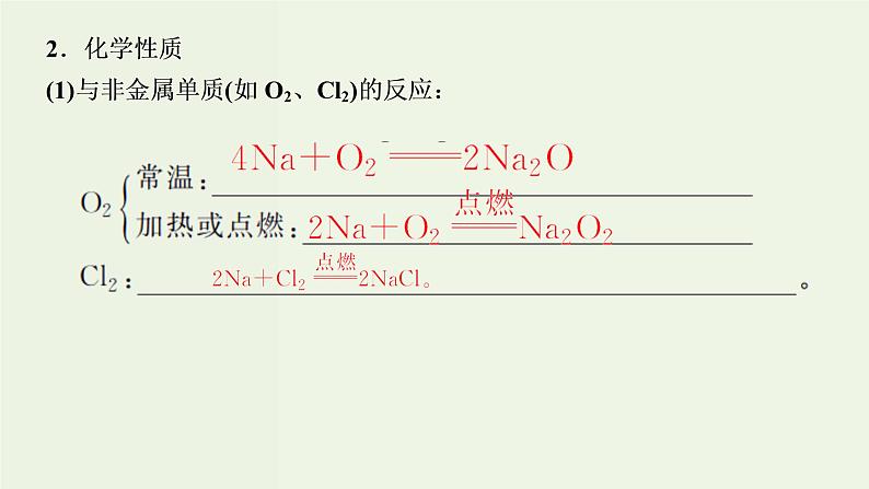 苏教版高考化学一轮复习3金属及其化合物第8讲钠镁及其化合物课件04