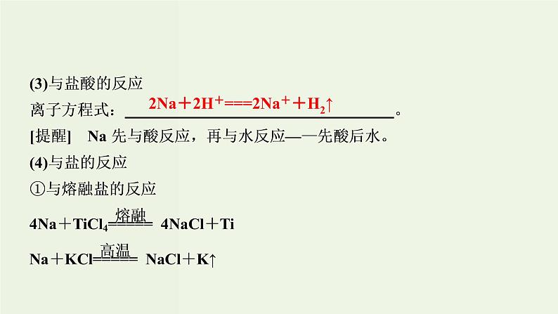 苏教版高考化学一轮复习3金属及其化合物第8讲钠镁及其化合物课件06