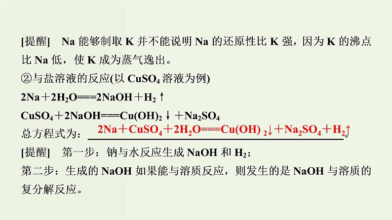 苏教版高考化学一轮复习3金属及其化合物第8讲钠镁及其化合物课件07