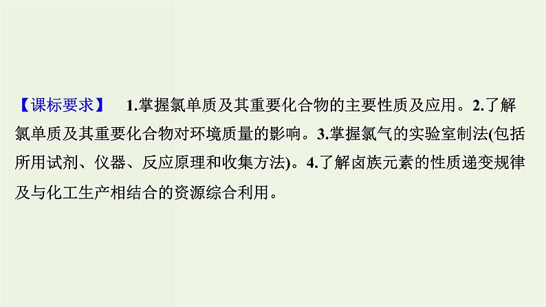 苏教版高考化学一轮复习4非金属及其化合物第11讲氯溴碘及其化合物课件02