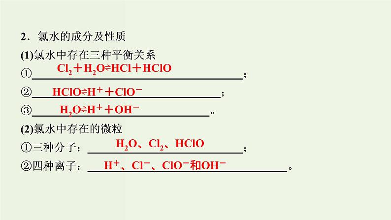 苏教版高考化学一轮复习4非金属及其化合物第11讲氯溴碘及其化合物课件07