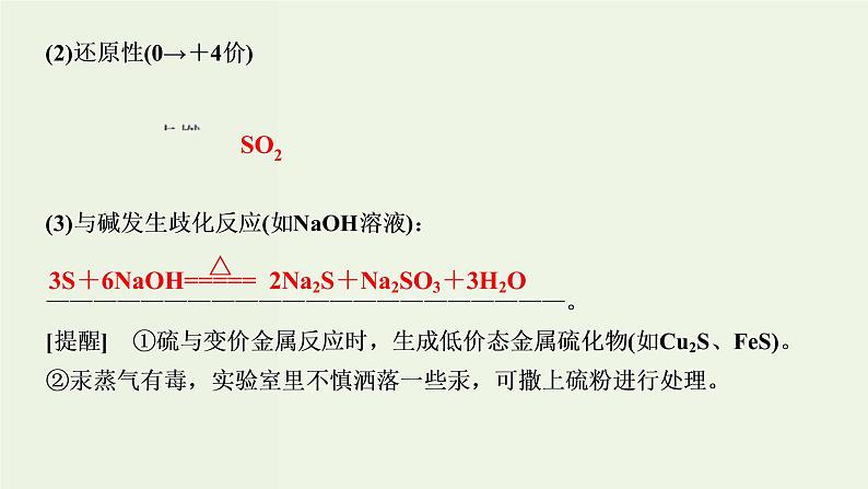 苏教版高考化学一轮复习4非金属及其化合物第13讲含硫化合物的性质及应用课件06