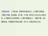 苏教版高考化学一轮复习5微观结构与物质的多样性第15讲原子结构化学键课件