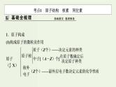 苏教版高考化学一轮复习5微观结构与物质的多样性第15讲原子结构化学键课件