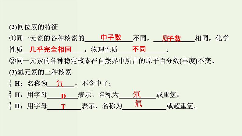 苏教版高考化学一轮复习5微观结构与物质的多样性第15讲原子结构化学键课件06