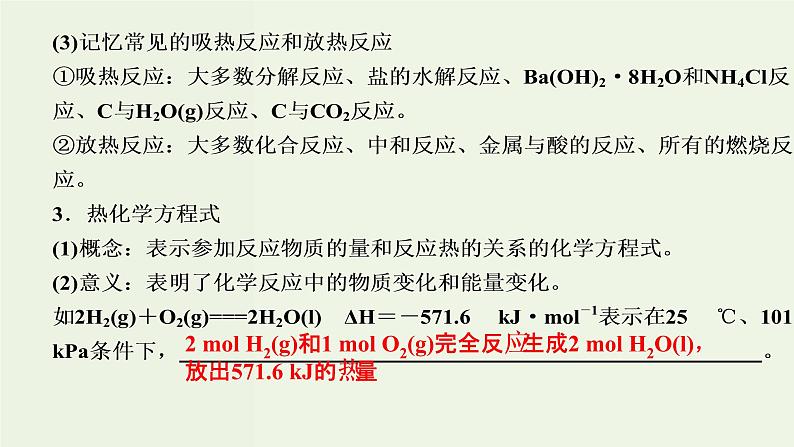 苏教版高考化学一轮复习6化学反应与能量变化第17讲化学反应中的热效应课件07