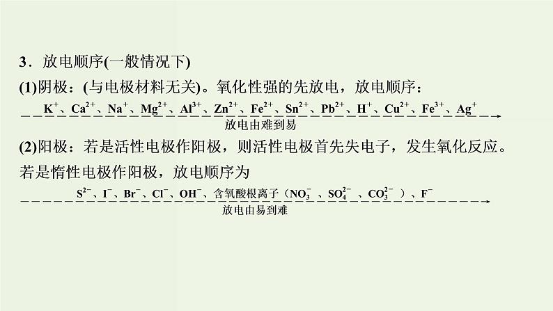 苏教版高考化学一轮复习6化学反应与能量变化第19讲电解池金属的电化学腐蚀与防护课件05