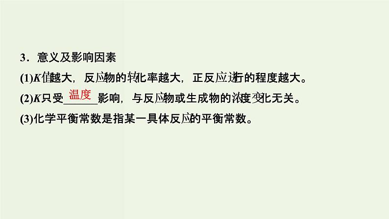 苏教版高考化学一轮复习7化学反应速率与化学平衡第21讲化学反应进行的方向和限度课件04