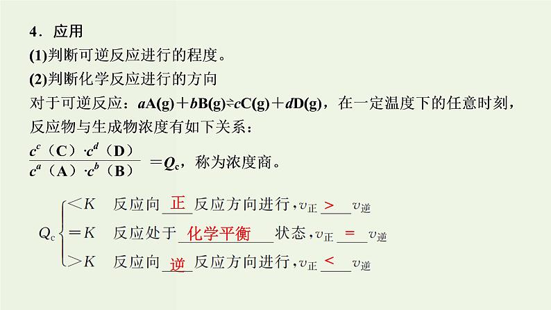 苏教版高考化学一轮复习7化学反应速率与化学平衡第21讲化学反应进行的方向和限度课件05