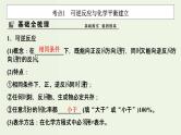 苏教版高考化学一轮复习7化学反应速率与化学平衡第22讲化学平衡的移动课件