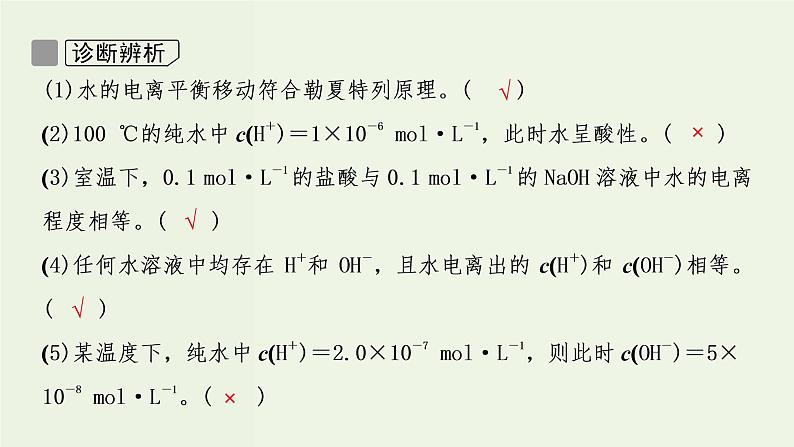 苏教版高考化学一轮复习8溶液中的离子反应第24讲水的电离和溶液的酸碱性课件05