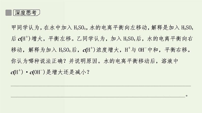 苏教版高考化学一轮复习8溶液中的离子反应第24讲水的电离和溶液的酸碱性课件06