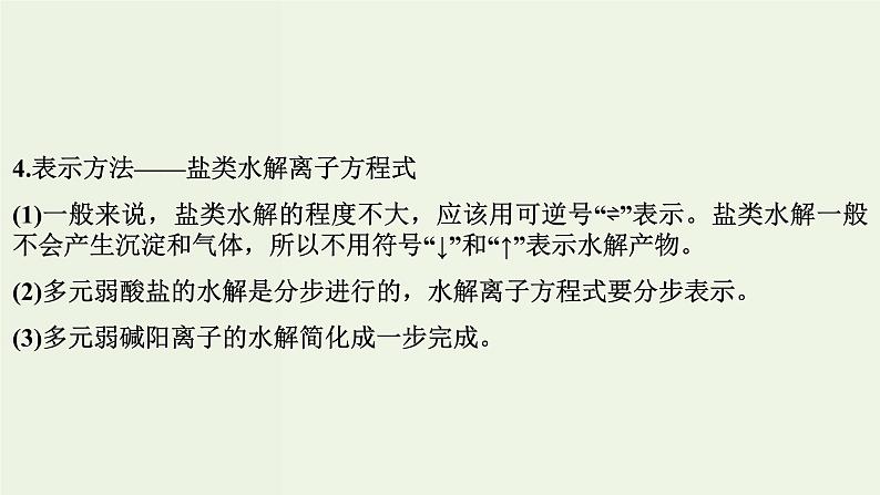 苏教版高考化学一轮复习8溶液中的离子反应第25讲盐类水解课件06