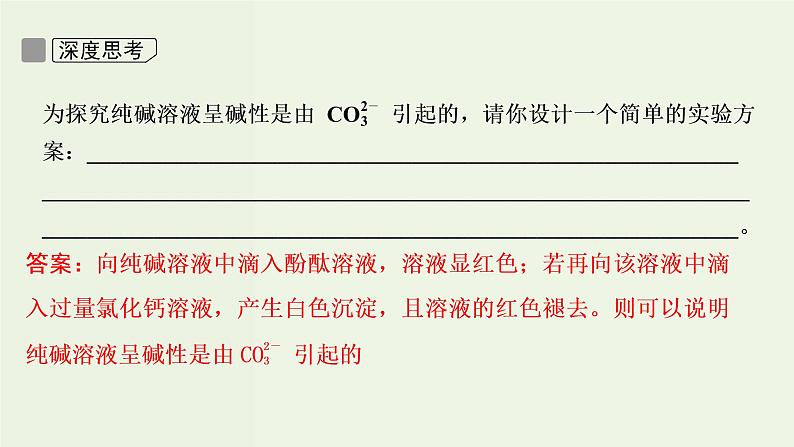 苏教版高考化学一轮复习8溶液中的离子反应第25讲盐类水解课件08