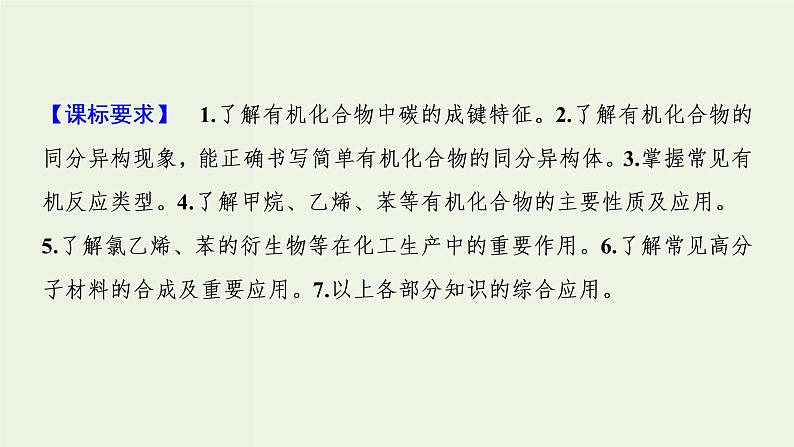 苏教版高考化学一轮复习9有机化合物的获得与应用第27讲化石燃料与有机化合物课件第2页