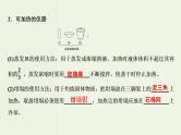 苏教版高考化学一轮复习10化学实验基础第29讲化学常用仪器和基本操作课件