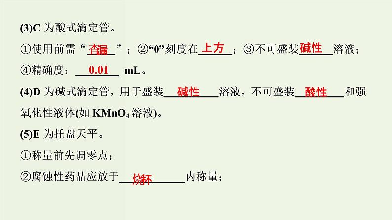 苏教版高考化学一轮复习10化学实验基础第29讲化学常用仪器和基本操作课件07