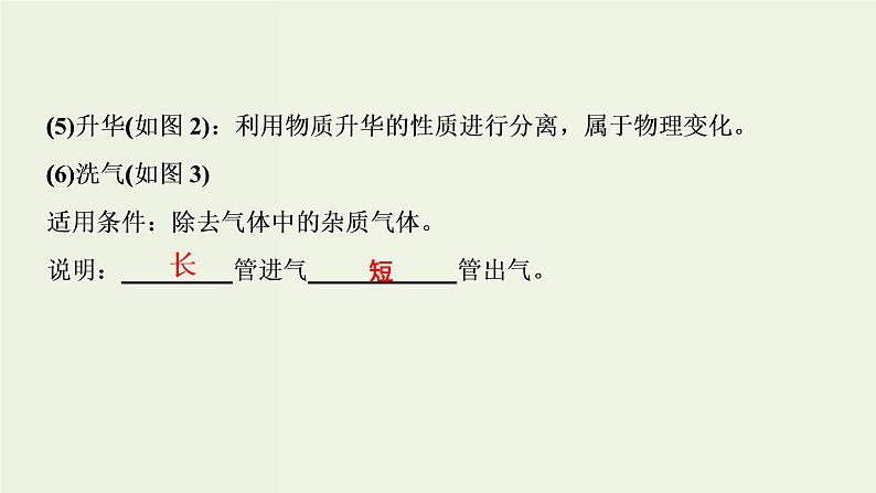 苏教版高考化学一轮复习10化学实验基础第30讲物质的分离和提纯课件第7页