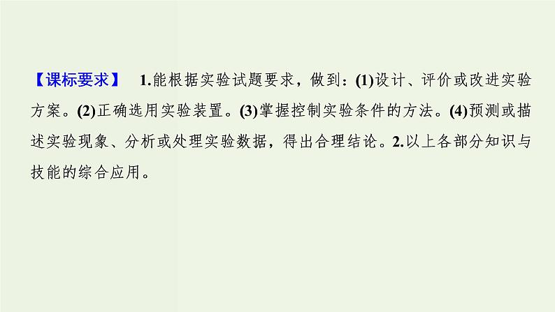 苏教版高考化学一轮复习10化学实验基础第31讲化学实验方案的设计与评价课件第2页